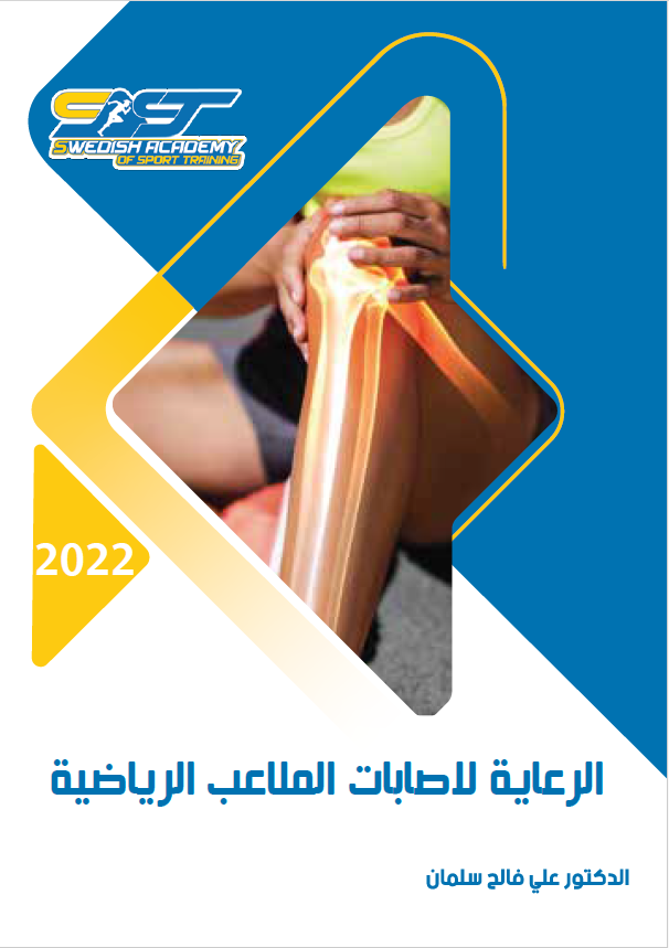 Sports Injuries Care Book